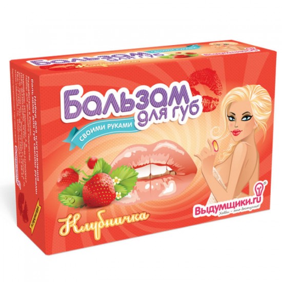 Набор для изготовления бальзамов для губ «Клубника»