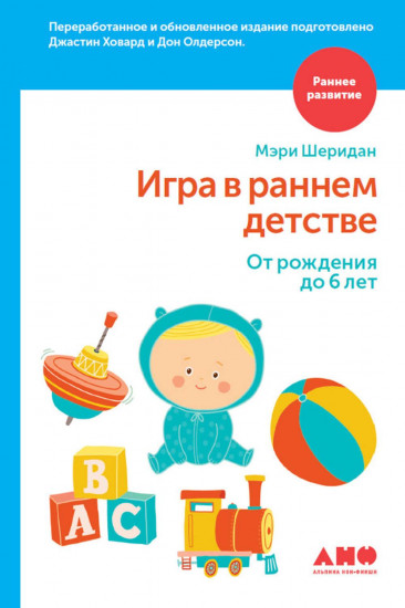 Игра в раннем детстве от рождения до 6 лет