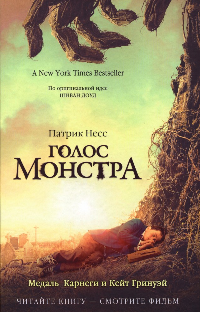 Голос монстра | Отдельные издания