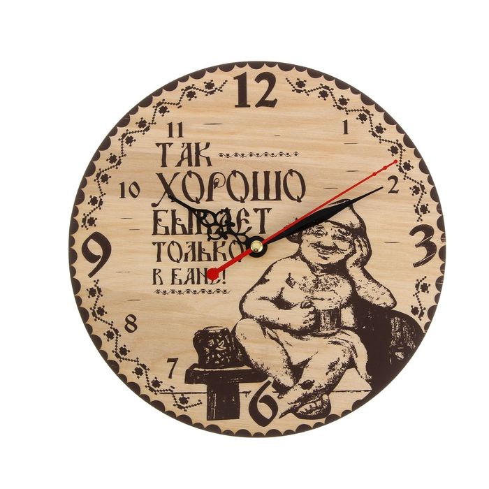 Часы «Так хорошо бывает только в бане»