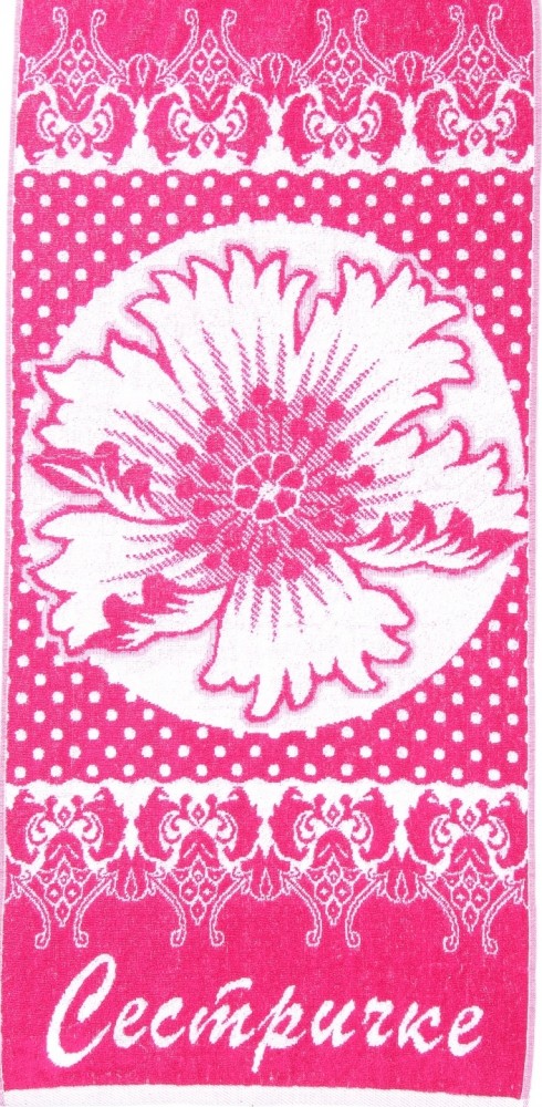 Полотенце махровое «Сестричке» (50х100) | Для неё | Ткацко-отделочная фабрика «Авангард»