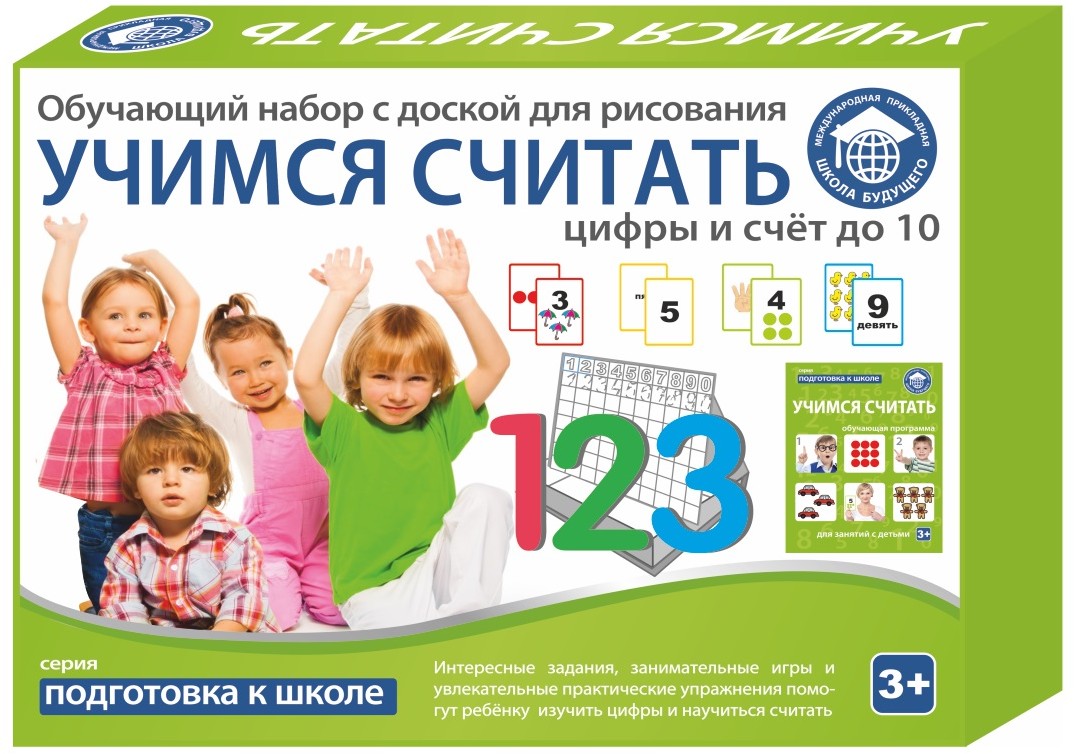 Обучающий набор «Учимся считать» | Подготовка к школе | Школа будущего