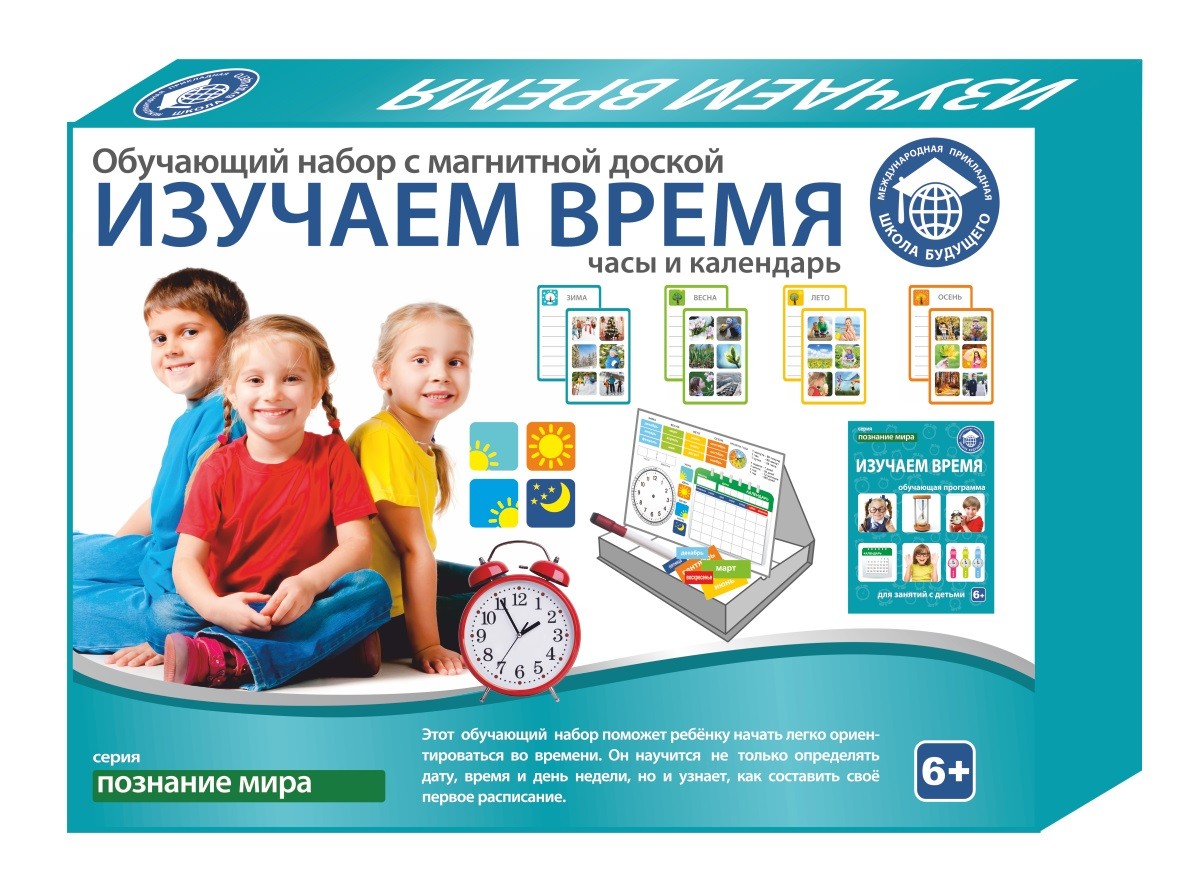 Обучающий набор «Изучаем время» | Познание мира | Школа будущего