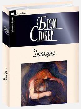 Дракула