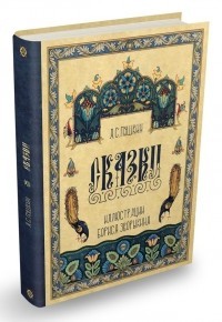 Сказки Пушкина