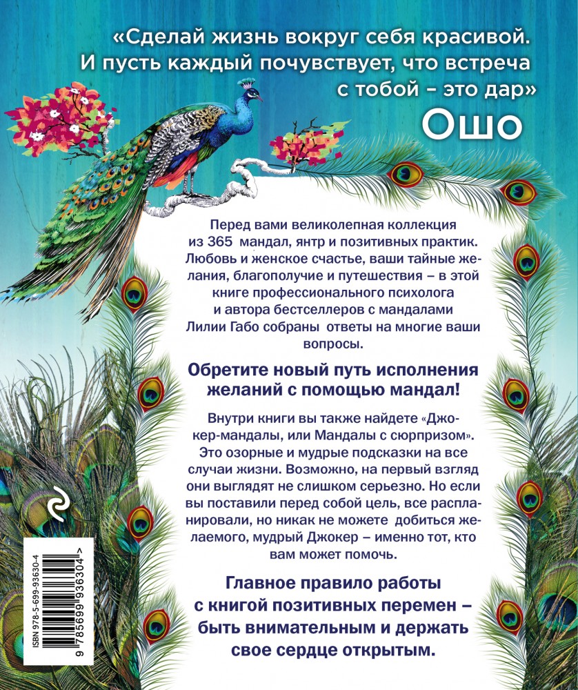 365 мандал для каждого дня 365 мандал для каждого дня