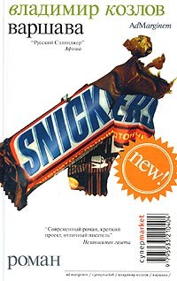 Варшава | Суперmarket