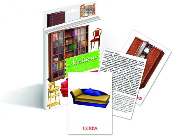 Дидактические карточки. Мебель