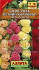 Шток-роза «Летний карнавал», смесь окрасок, 0,3 г