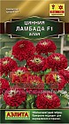 Цинния «Ламбада F1», алая, 0,2 г