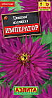 Цинния «Император», кактусовидная, 0,3 г