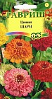 Семена. Цинния скабиозовидная «Шарм», 0,3 г