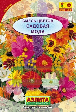 Смесь цветов «Садовая мода», 5 г | Однолетник | Аэлита