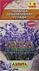 Лаванда декоративная «Услада», 0,1 г