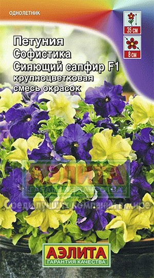 Петуния Софистика «Сияющий сапфир F1», смесь окрасок, 6 шт | Однолетник | Аэлита