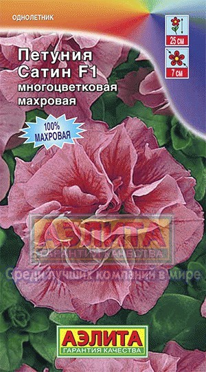 Петуния «Сатин F1 Дуо» махровая, 10 шт | Однолетник | Аэлита