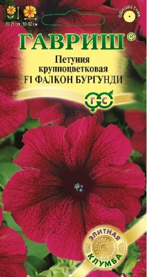 Семена. Петуния крупноцветковая «F1 Фалкон Бургунди», 5 шт