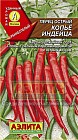Семена. Перец острый «Копье индейца», 0,1 г
