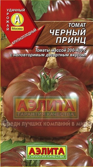 Семена. Томат «Черный принц», 0,05 г | Удачный урожай | Аэлита
