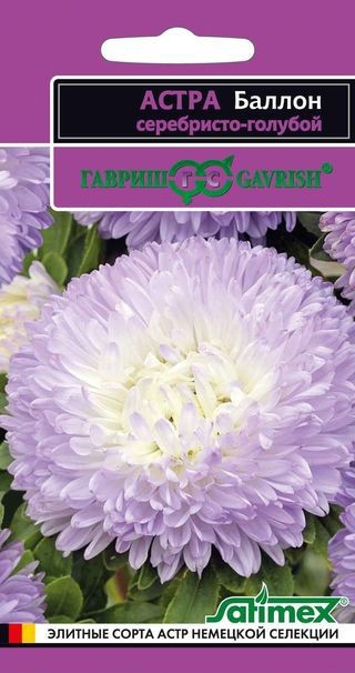 Семена. Астра «Баллон серебристо-голубой», 0,1 г | Элитные сорта астр немецкой селекции | Гавриш