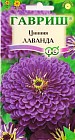 Семена. Цинния изящная «Лаванда», 0,5 г