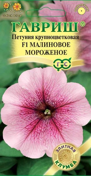 Семена. Петуния крупноцветковая «F1 Малиновое мороженое», 5 шт. пробирка | Однолетние цветы (Гавриш) | Гавриш