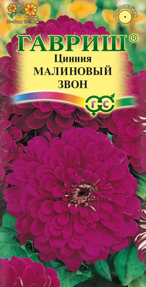 Семена. Цинния «Малиновый Звон», 0,3 г | Однолетние цветы (Гавриш) | Гавриш