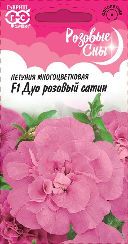 Семена. Петуния многоцветковая «F1 Дуо Розовый Сатин» | Элитная клумба | Гавриш