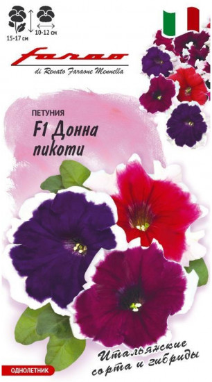 Петуния «F1 Донна»