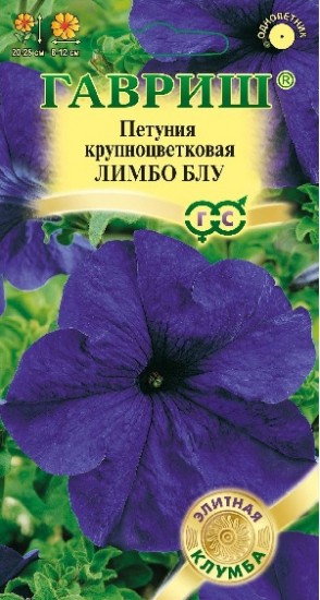 Петуния «Лимбо Блу», 5 шт