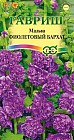 Семена. Мальва «Фиолетовый бархат», 0,1 г