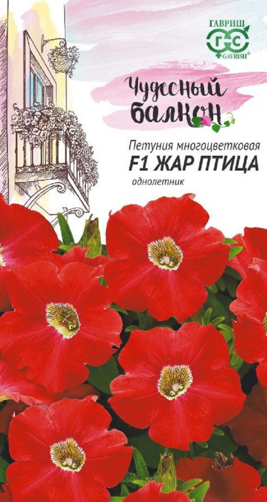 Семена. Петуния «F1 Жар-птица», 10 шт | Чудесный балкон | Гавриш
