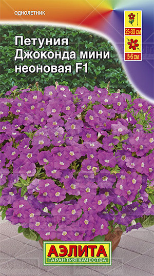 Петуния «Джоконда мини F1», неоновая, 7 шт | Farao (Италия) | Аэлита