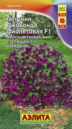 Петуния «Джоконда F1», фиолетовая, 7 шт