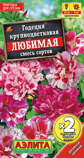 Семена. Годеция «Любимая» смесь, 0,5 г