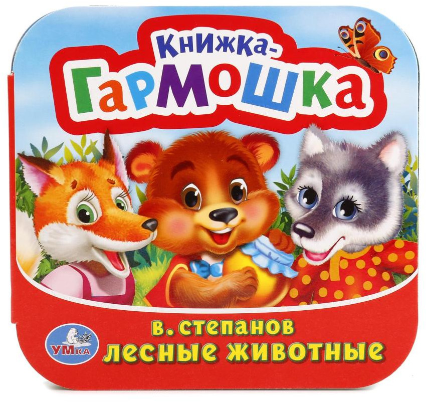 Лесные животные | УМка