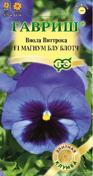Семена. Виола Виттрока «Магнум Блу Блотч F1», 5 шт | Элитная клумба | Гавриш