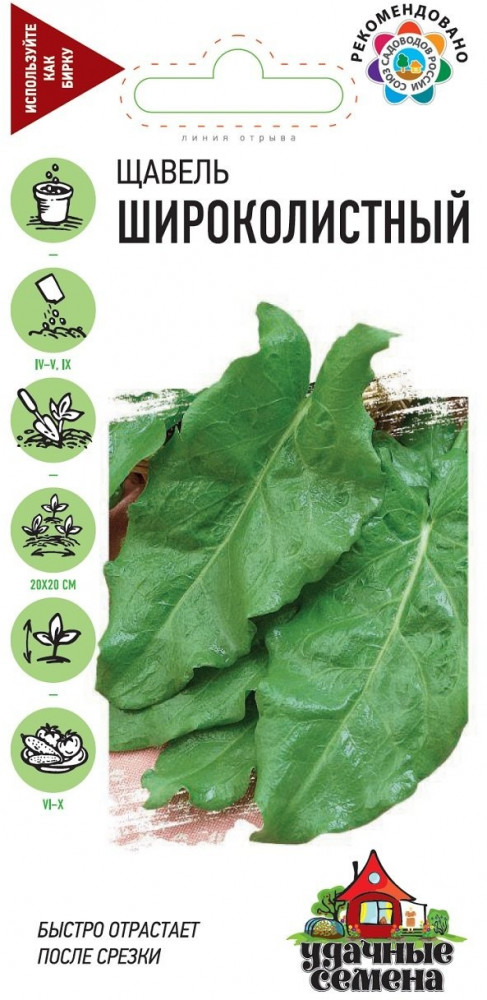 Семена. Щавель «Широколистный», 0,5 г | Удачные семена | Гавриш