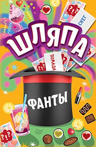 Фанты