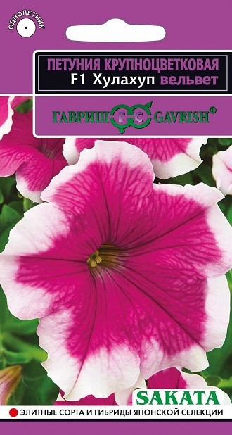 Семена. Петуния крупноцветковая «Хулахуп вельвет», 5 шт | Эксклюзив | Гавриш