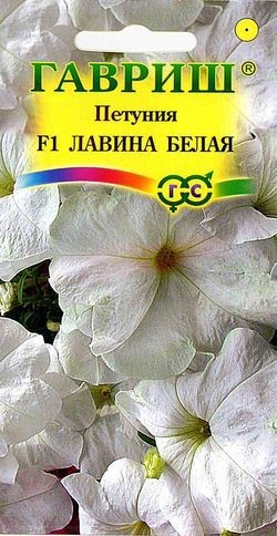 Семена. Петуния «F1 Лавина Белая», 10 шт