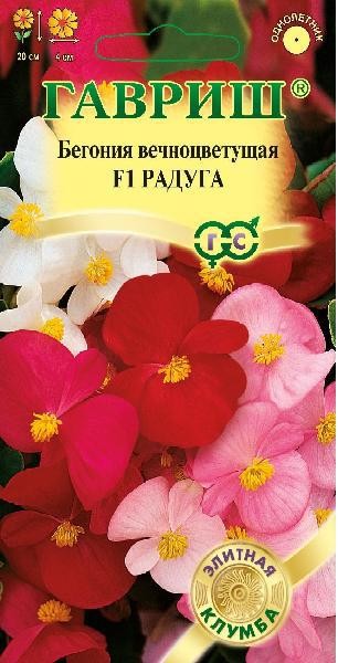 Семена. Бегония «Радуга F1» (смесь), 10 шт | Элитная клумба | Гавриш