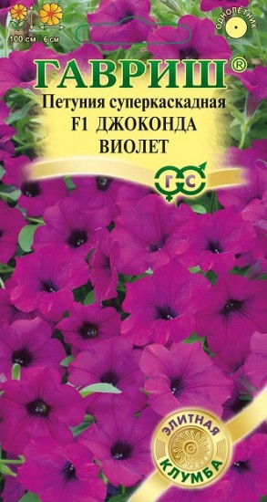 Семена. Петуния многоцветковая «F1 Джоконда Виолет», 10 шт