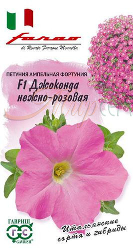 Семена. Петуния суперкаскадная «F1 Джоконда нежно-розовая», 10 шт