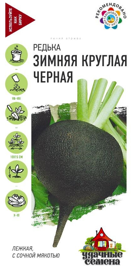 Семена. Редька «Зимняя круглая чёрная», 1,0 г | Удачные семена | Гавриш