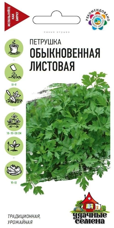 Семена. Петрушка листовая «Обыкновенная», 2,0 г | Удачные семена | Гавриш