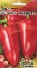 Семена. Перец «Подарок Молдовы», 0,3 г