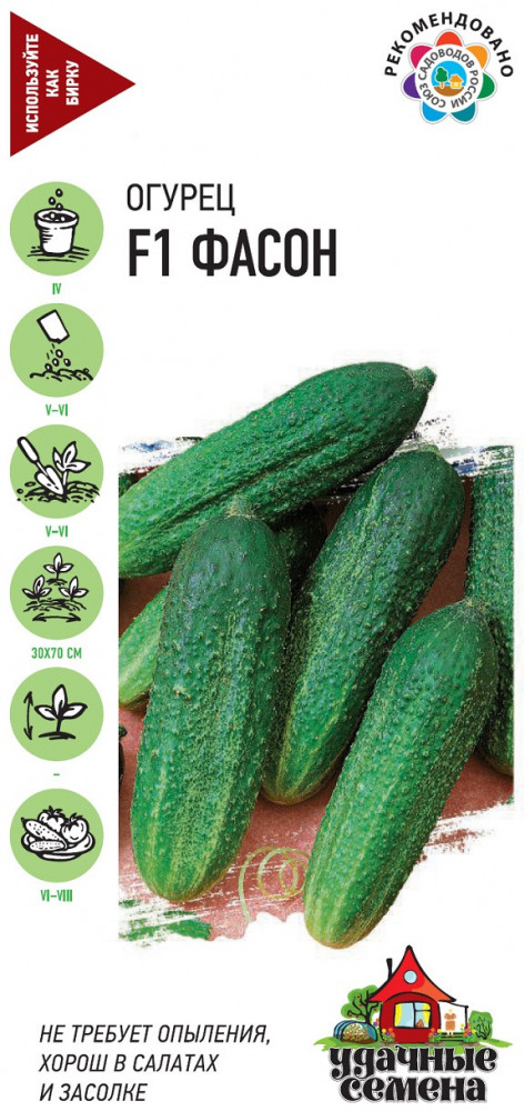 Семена. Огурец «Фасон F1», 0,3 г | Удачные семена | Гавриш