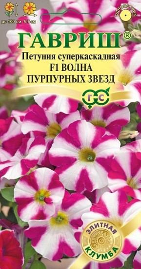 Семена. Петуния суперкаскадная «F1 Волна Пурпурных звезд», 5 шт