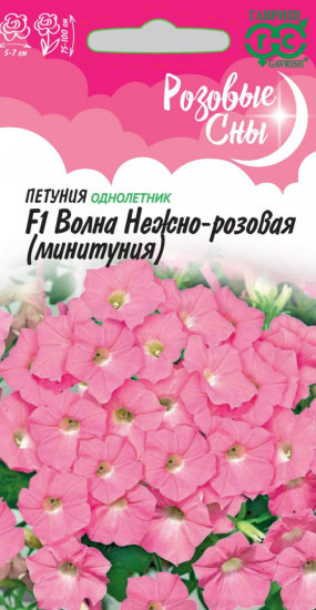 Семена. Петуния суперкаскадная «F1 Волна Нежно-розовая», 5 шт